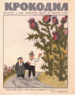 Обложка для Крокодил, 1964 , № 09.pdf